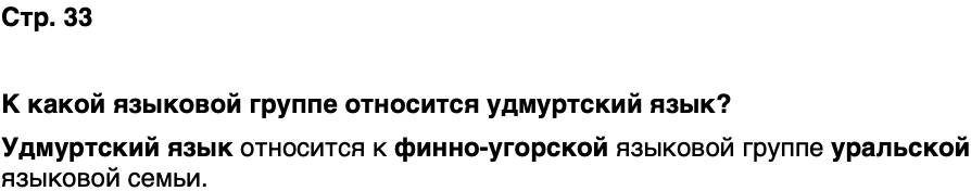 ГДЗ История нашего края Удмуртия 5 класс Мельникова Страница 33