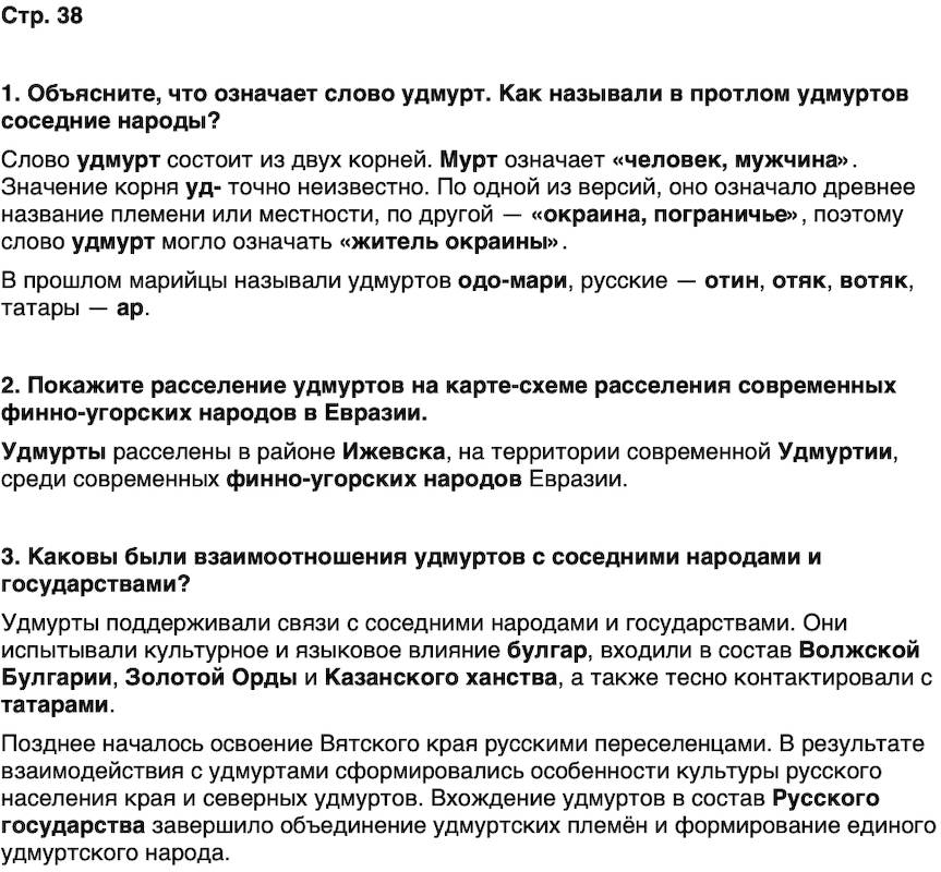 ГДЗ История нашего края Удмуртия 5 класс Мельникова Страница 38