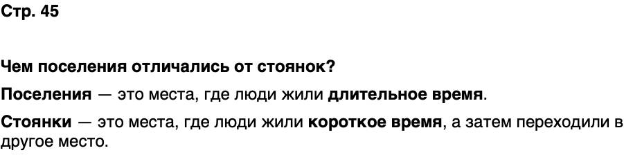 ГДЗ История нашего края Удмуртия 5 класс Мельникова Страница 45
