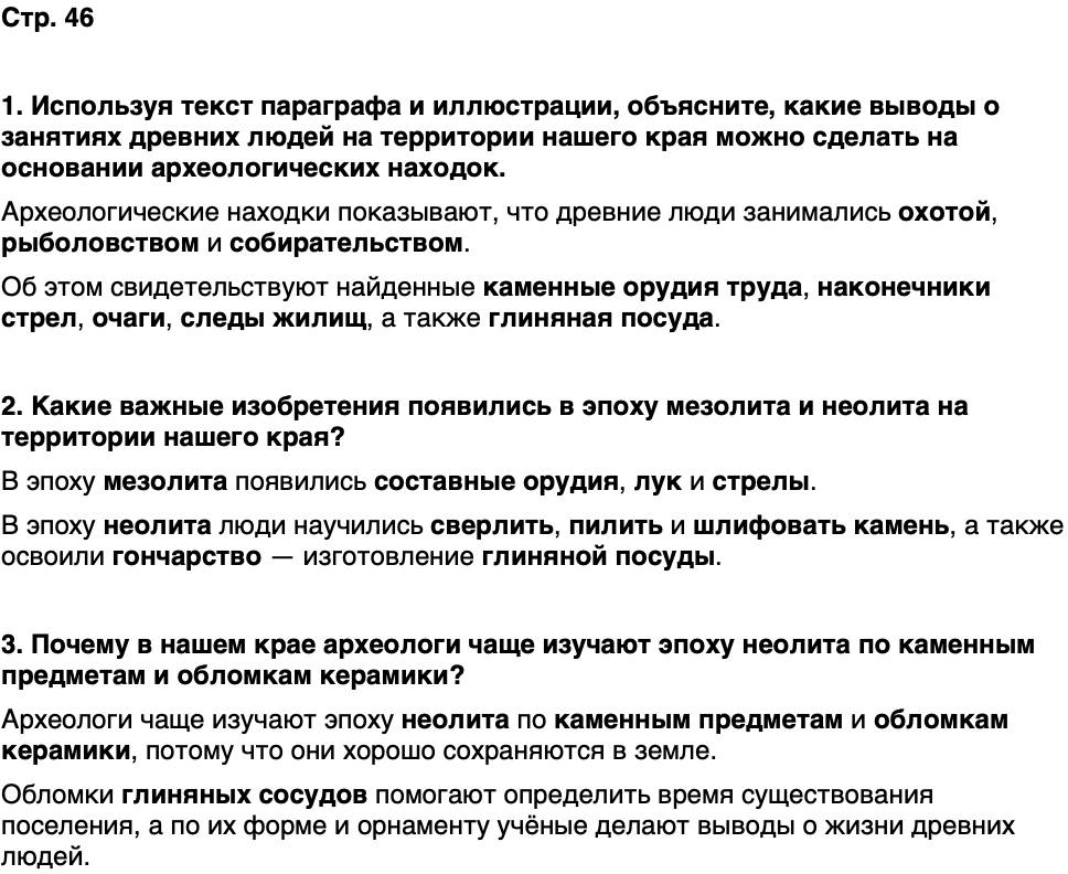 ГДЗ История нашего края Удмуртия 5 класс Мельникова Страница 46