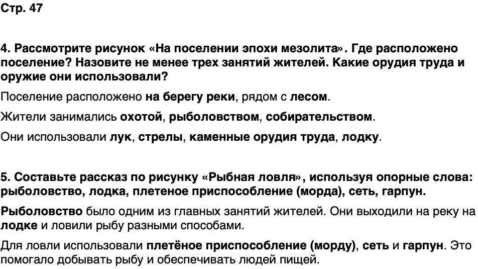 ГДЗ История нашего края Удмуртия 5 класс Мельникова Страница 47