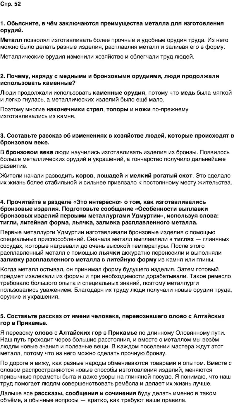 ГДЗ История нашего края Удмуртия 5 класс Мельникова Страница 52
