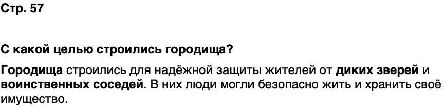 ГДЗ История нашего края Удмуртия 5 класс Мельникова Страница 57
