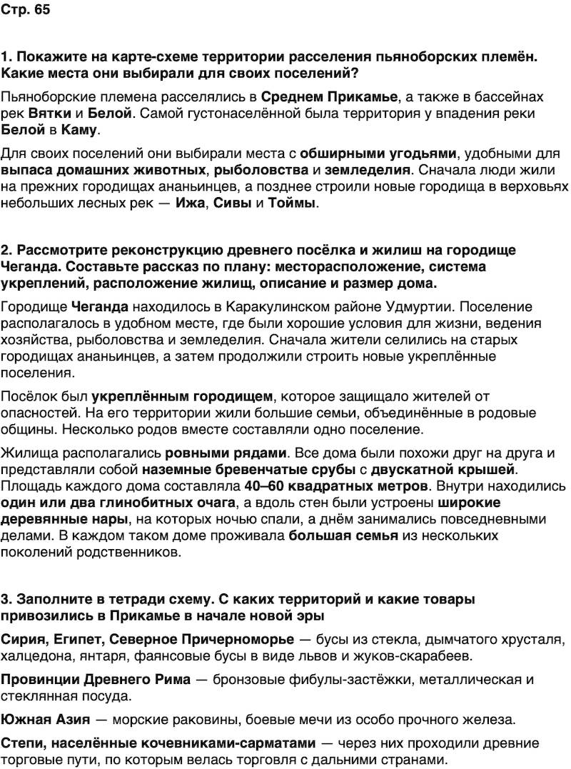 ГДЗ История нашего края Удмуртия 5 класс Мельникова Страница 65