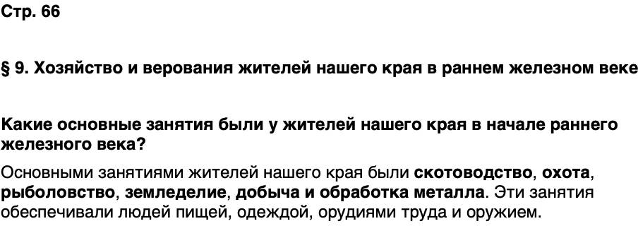 ГДЗ История нашего края Удмуртия 5 класс Мельникова Страница 66
