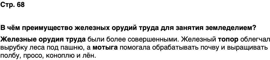 ГДЗ История нашего края Удмуртия 5 класс Мельникова Страница 68
