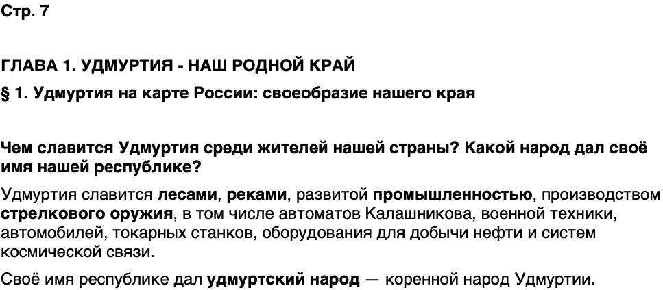 ГДЗ История нашего края Удмуртия 5 класс Мельникова Страница 7