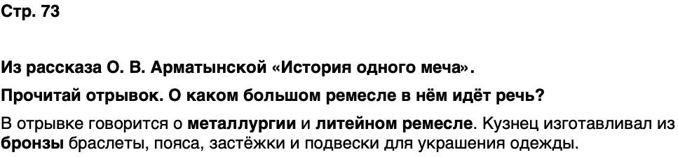 ГДЗ История нашего края Удмуртия 5 класс Мельникова Страница 73