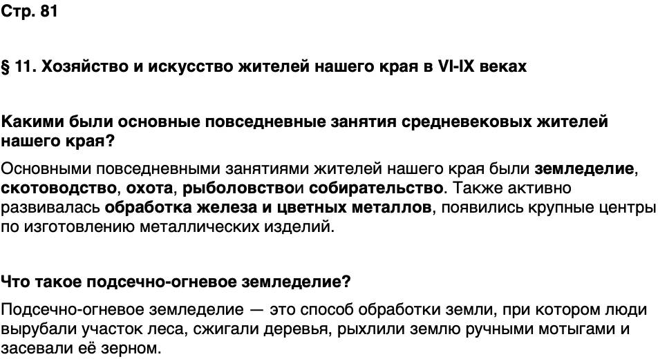 ГДЗ История нашего края Удмуртия 5 класс Мельникова Страница 81