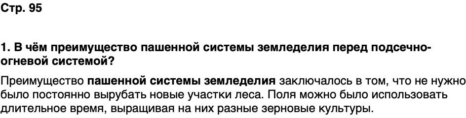 ГДЗ История нашего края Удмуртия 5 класс Мельникова Страница 95