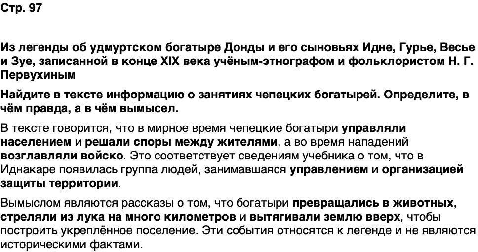 ГДЗ История нашего края Удмуртия 5 класс Мельникова Страница 97