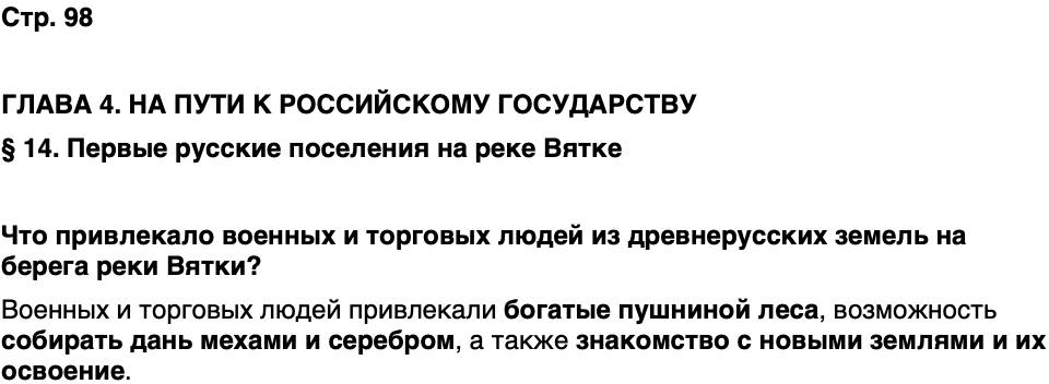 ГДЗ История нашего края Удмуртия 5 класс Мельникова Страница 98
