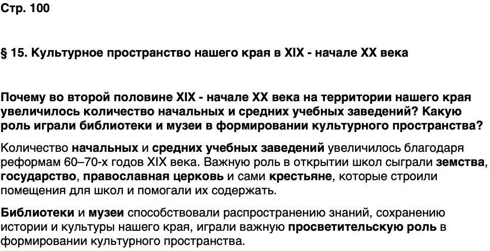 ГДЗ История нашего края Удмуртия 6 класс Касимов Страница 100