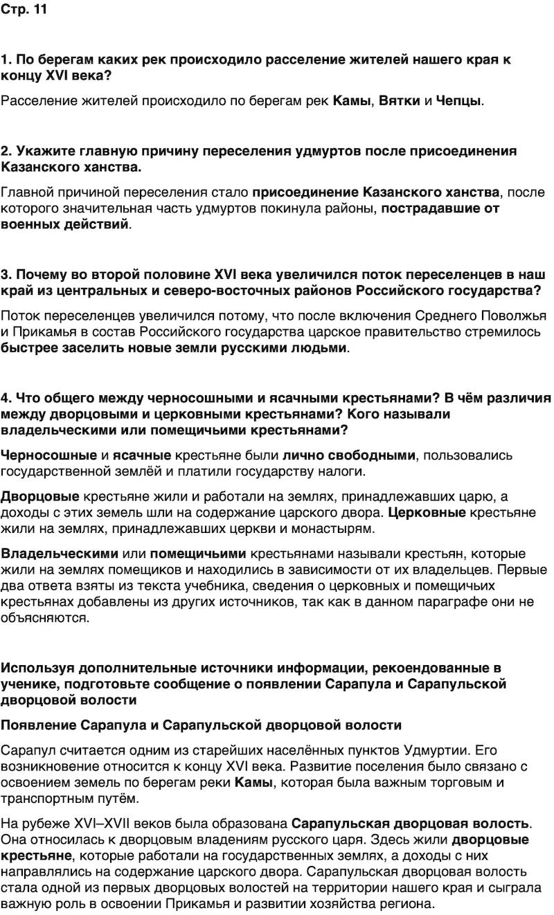 ГДЗ История нашего края Удмуртия 6 класс Касимов Страница 11