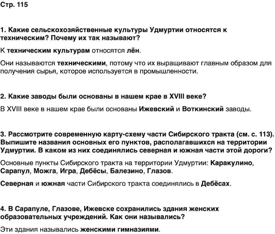 ГДЗ История нашего края Удмуртия 6 класс Касимов Страница 115