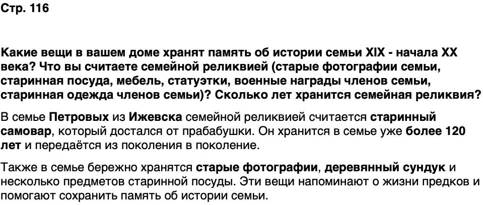 ГДЗ История нашего края Удмуртия 6 класс Касимов Страница 116