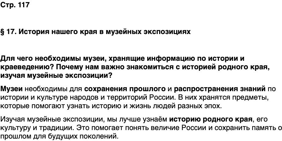 ГДЗ История нашего края Удмуртия 6 класс Касимов Страница 117
