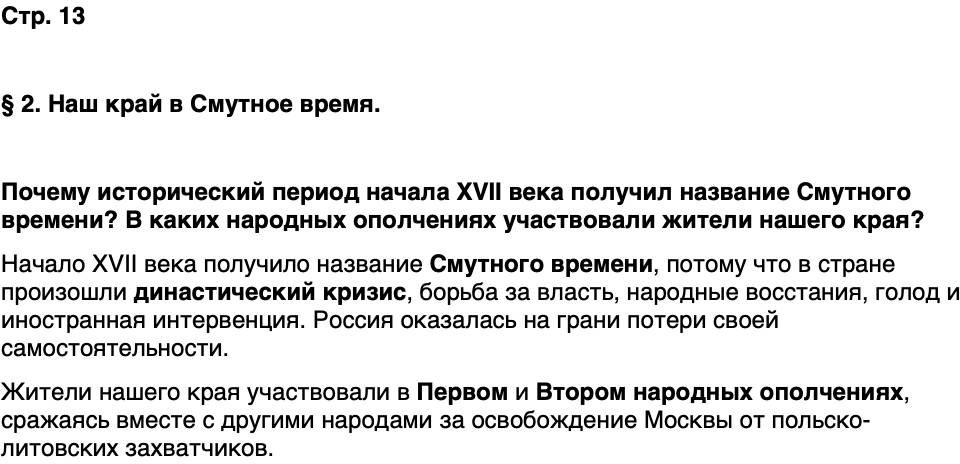 ГДЗ История нашего края Удмуртия 6 класс Касимов Страница 13
