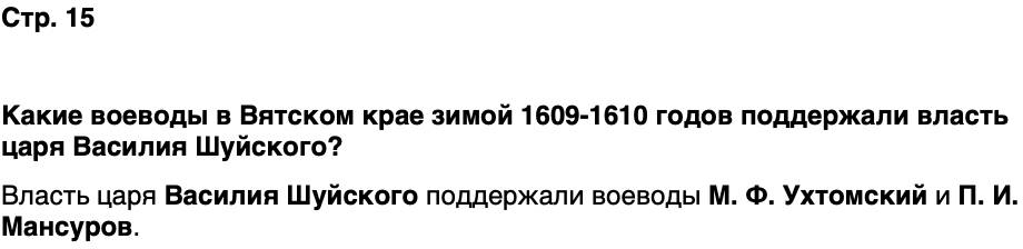 ГДЗ История нашего края Удмуртия 6 класс Касимов Страница 15