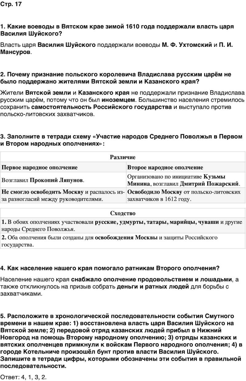 ГДЗ История нашего края Удмуртия 6 класс Касимов Страница 17