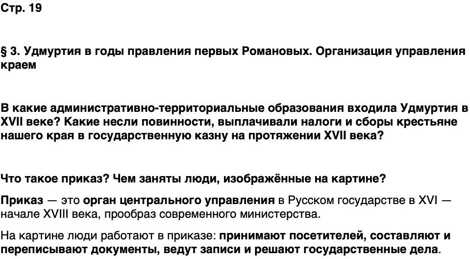 ГДЗ История нашего края Удмуртия 6 класс Касимов Страница 19
