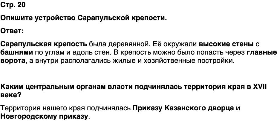 ГДЗ История нашего края Удмуртия 6 класс Касимов Страница 20