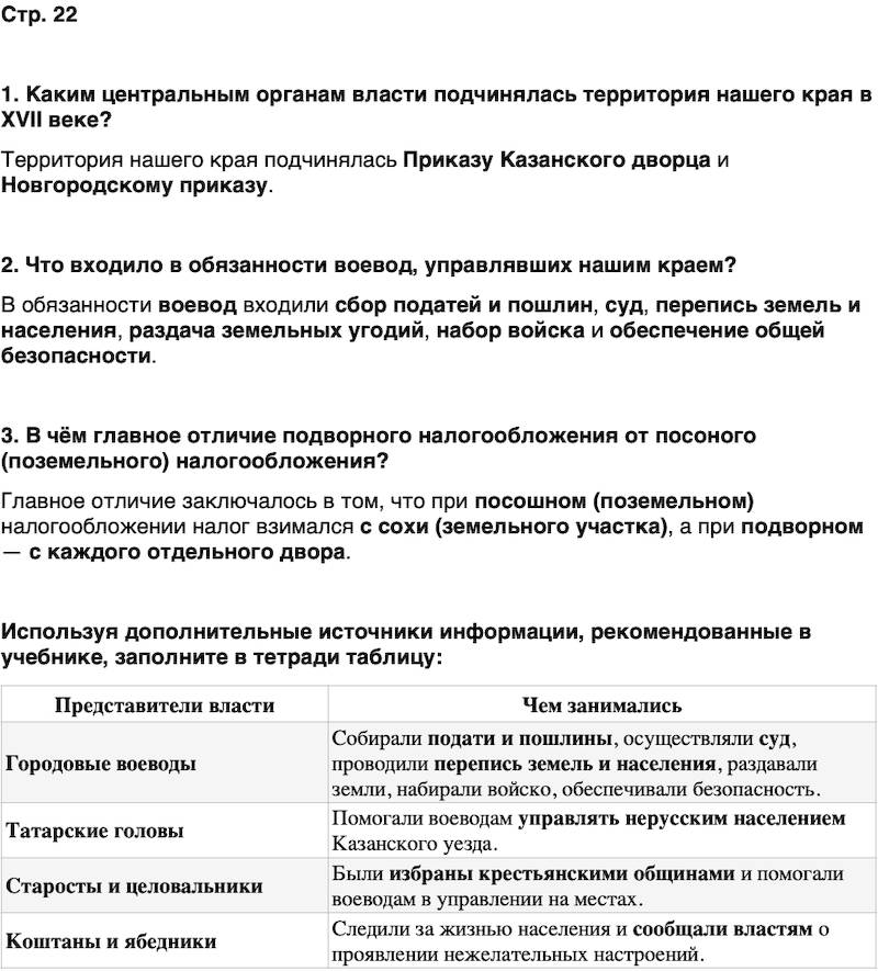 ГДЗ История нашего края Удмуртия 6 класс Касимов Страница 22