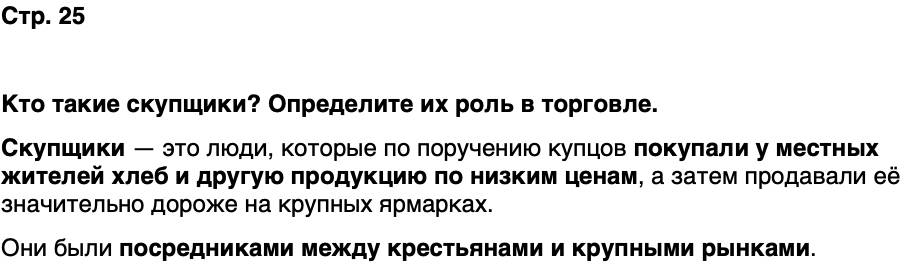 ГДЗ История нашего края Удмуртия 6 класс Касимов Страница 25