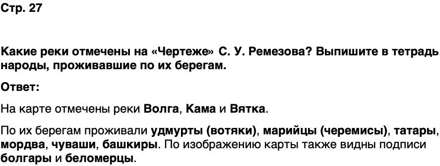 ГДЗ История нашего края Удмуртия 6 класс Касимов Страница 27