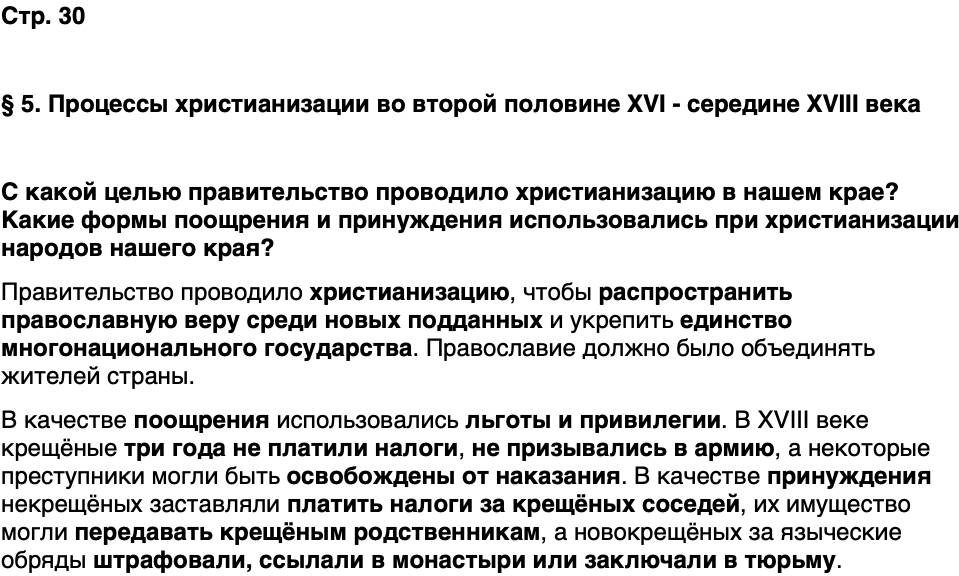 ГДЗ История нашего края Удмуртия 6 класс Касимов Страница 30