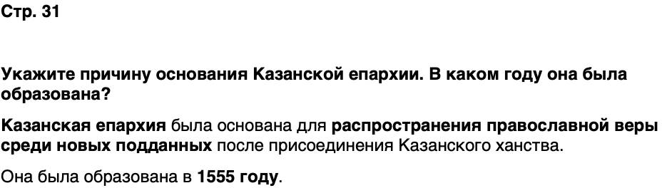 ГДЗ История нашего края Удмуртия 6 класс Касимов Страница 31