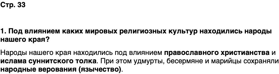 ГДЗ История нашего края Удмуртия 6 класс Касимов Страница 33