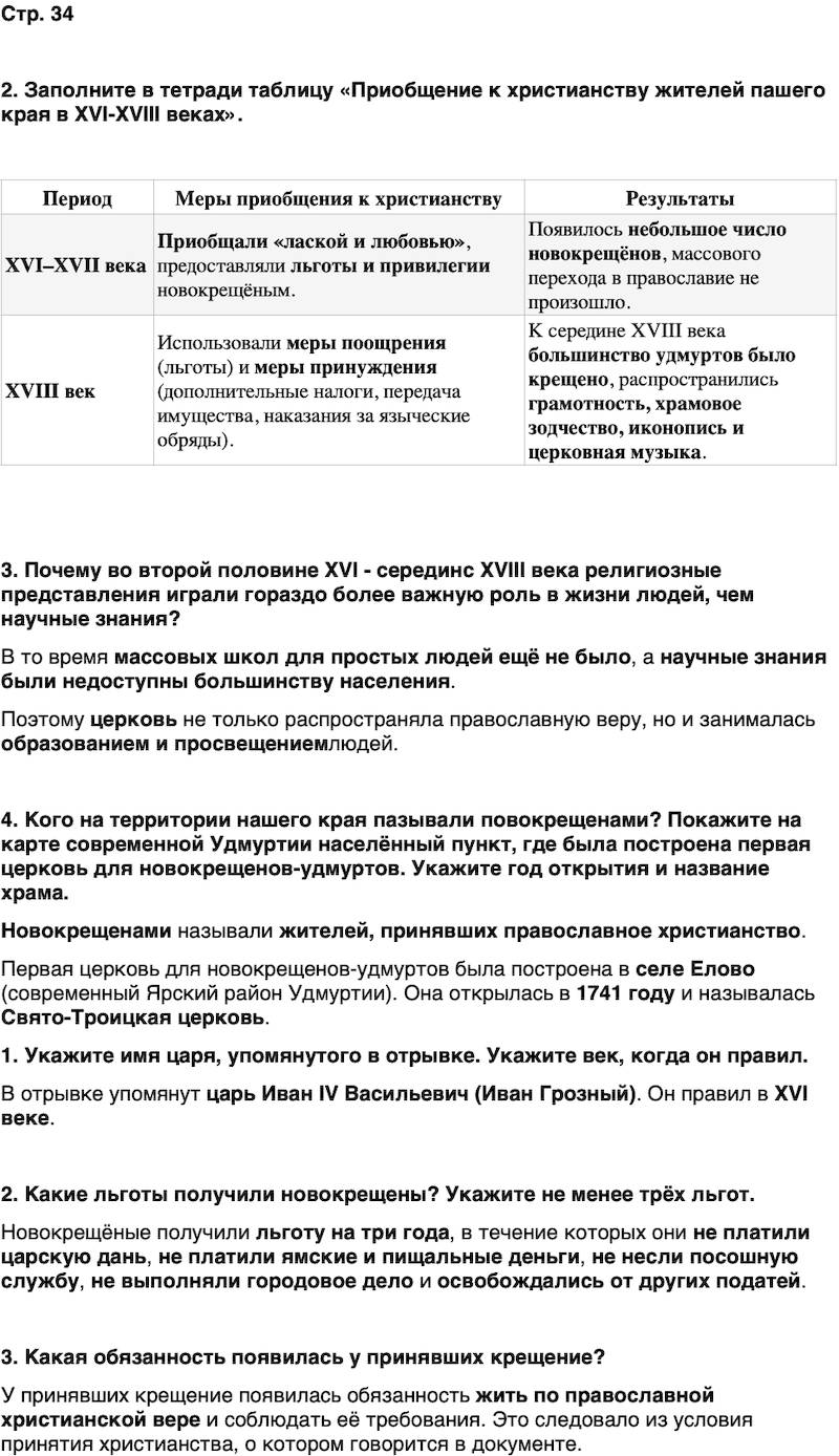 ГДЗ История нашего края Удмуртия 6 класс Касимов Страница 34
