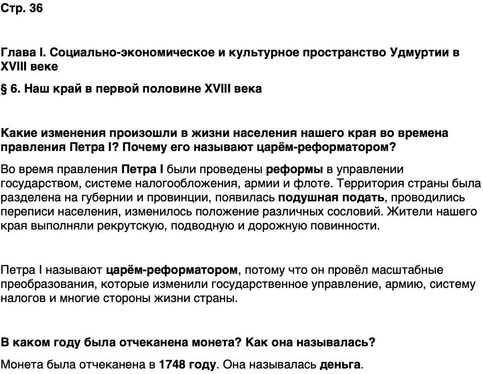 ГДЗ История нашего края Удмуртия 6 класс Касимов Страница 36
