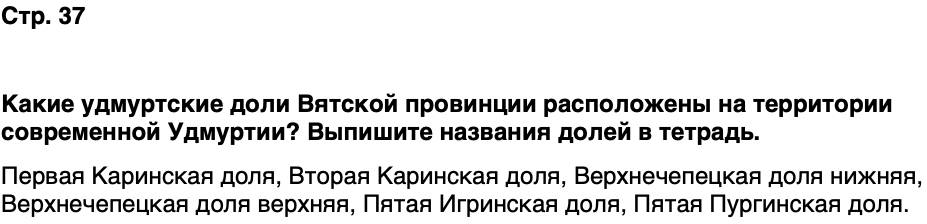 ГДЗ История нашего края Удмуртия 6 класс Касимов Страница 37