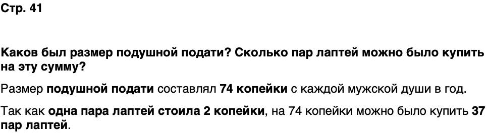 ГДЗ История нашего края Удмуртия 6 класс Касимов Страница 41