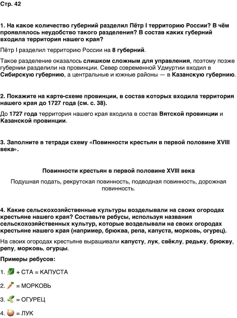 ГДЗ История нашего края Удмуртия 6 класс Касимов Страница 42