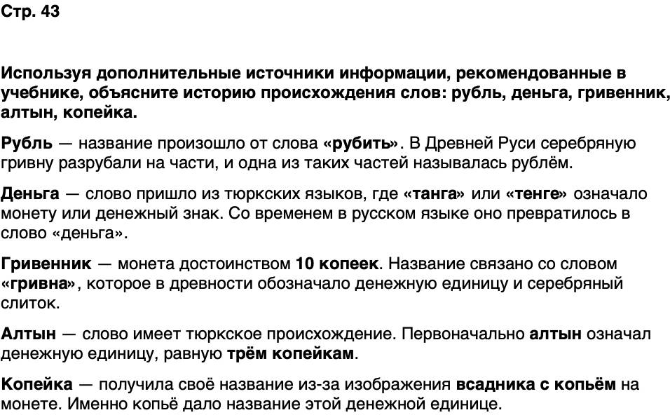 ГДЗ История нашего края Удмуртия 6 класс Касимов Страница 43