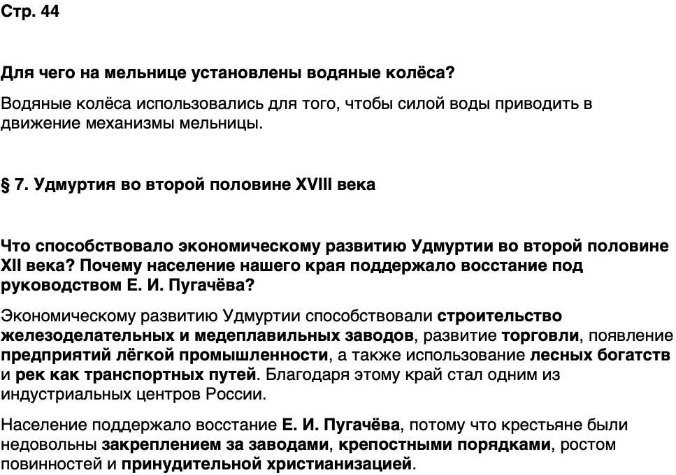 ГДЗ История нашего края Удмуртия 6 класс Касимов Страница 44
