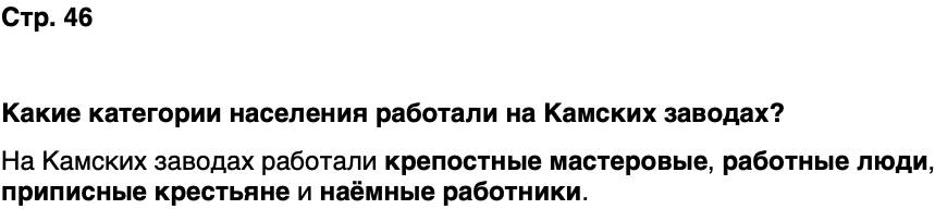 ГДЗ История нашего края Удмуртия 6 класс Касимов Страница 46