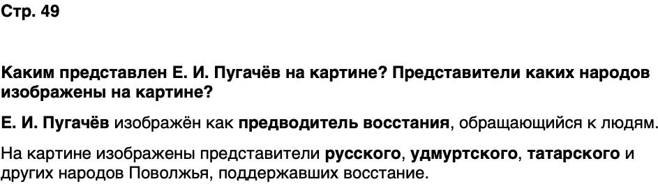 ГДЗ История нашего края Удмуртия 6 класс Касимов Страница 49