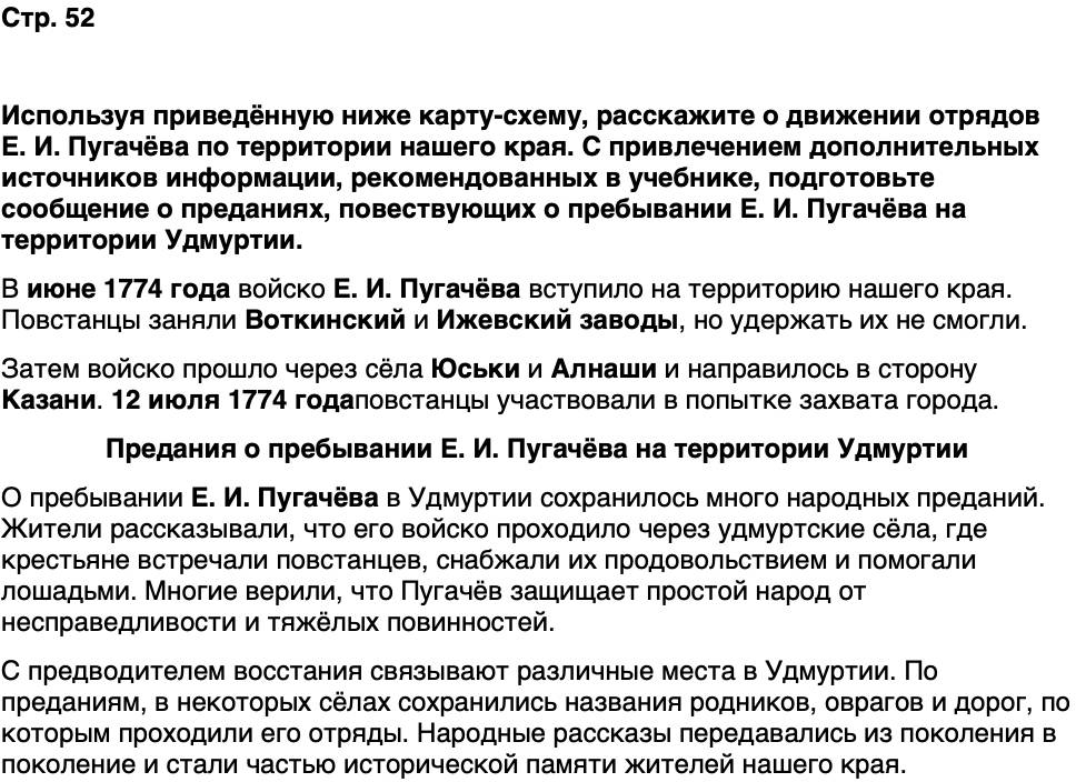 ГДЗ История нашего края Удмуртия 6 класс Касимов Страница 52