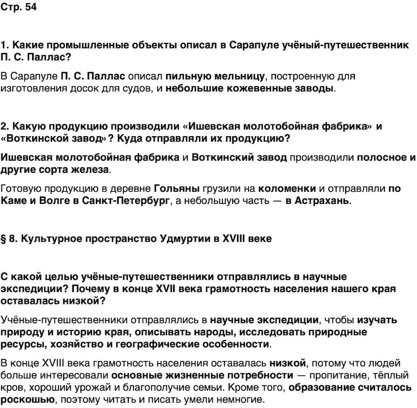 ГДЗ История нашего края Удмуртия 6 класс Касимов Страница 54