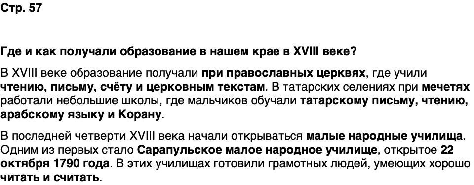 ГДЗ История нашего края Удмуртия 6 класс Касимов Страница 57