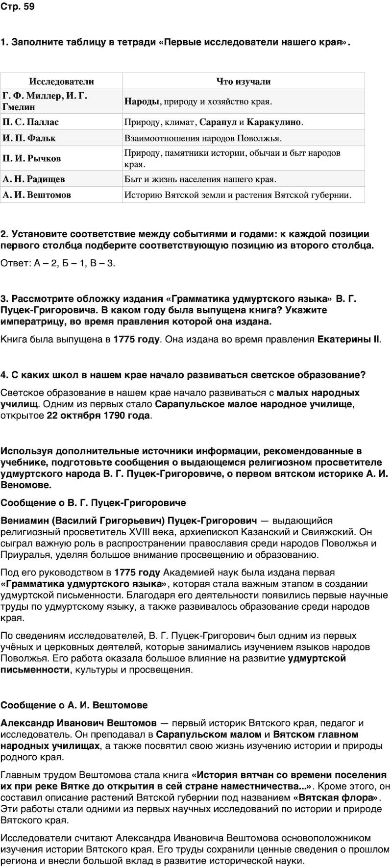 ГДЗ История нашего края Удмуртия 6 класс Касимов Страница 59