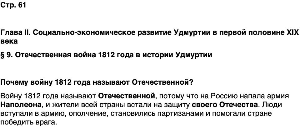 ГДЗ История нашего края Удмуртия 6 класс Касимов Страница 61