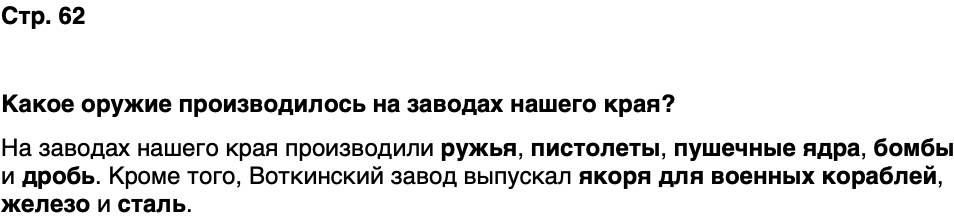 ГДЗ История нашего края Удмуртия 6 класс Касимов Страница 62
