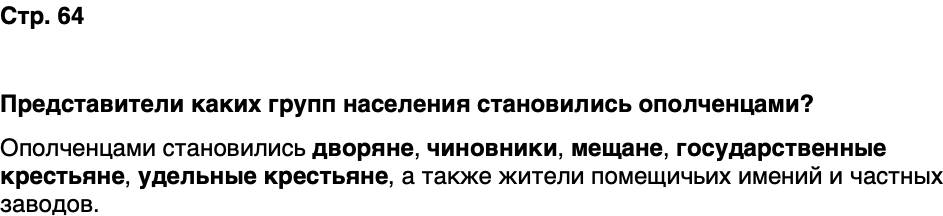 ГДЗ История нашего края Удмуртия 6 класс Касимов Страница 64