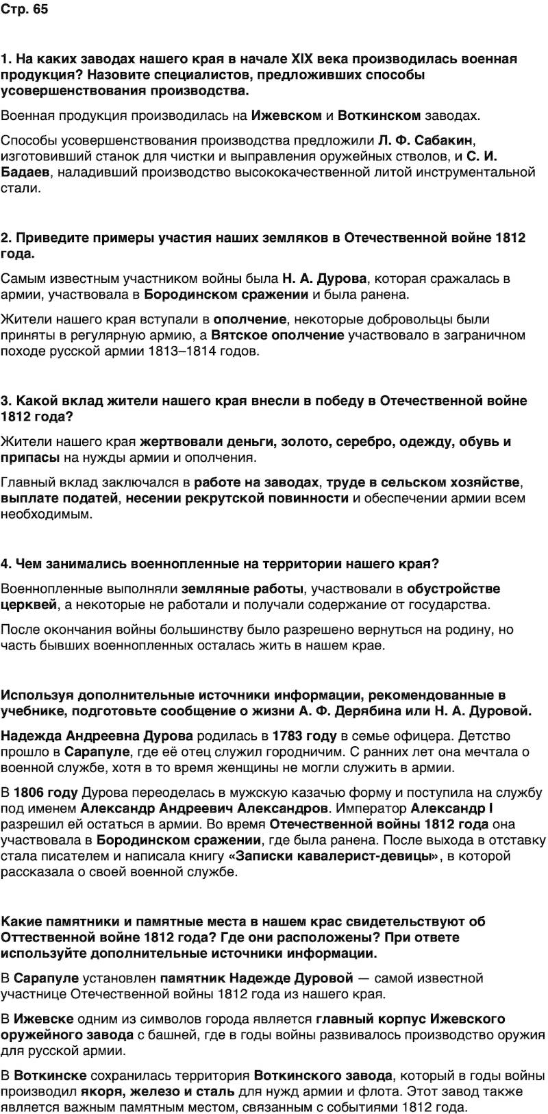 ГДЗ История нашего края Удмуртия 6 класс Касимов Страница 65