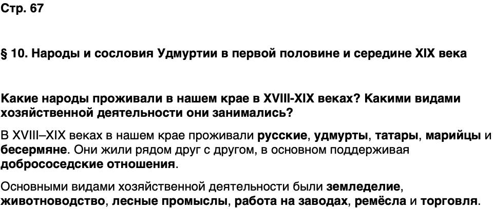 ГДЗ История нашего края Удмуртия 6 класс Касимов Страница 67